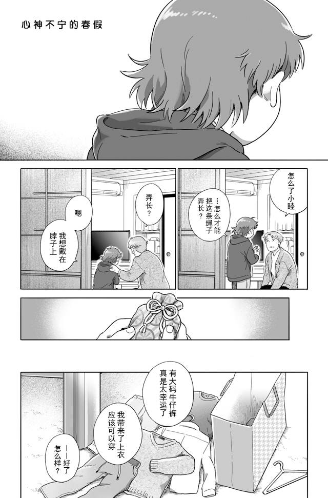 《与妖为邻》漫画最新章节第92话免费下拉式在线观看章节第【1】张图片