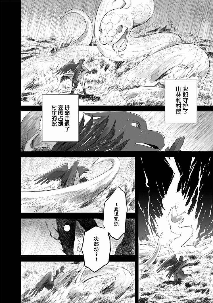 《与妖为邻》漫画最新章节第26话免费下拉式在线观看章节第【4】张图片