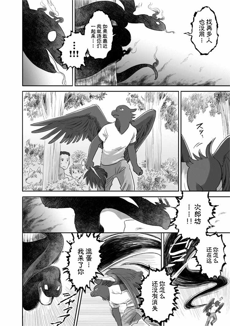 《与妖为邻》漫画最新章节第29话免费下拉式在线观看章节第【6】张图片