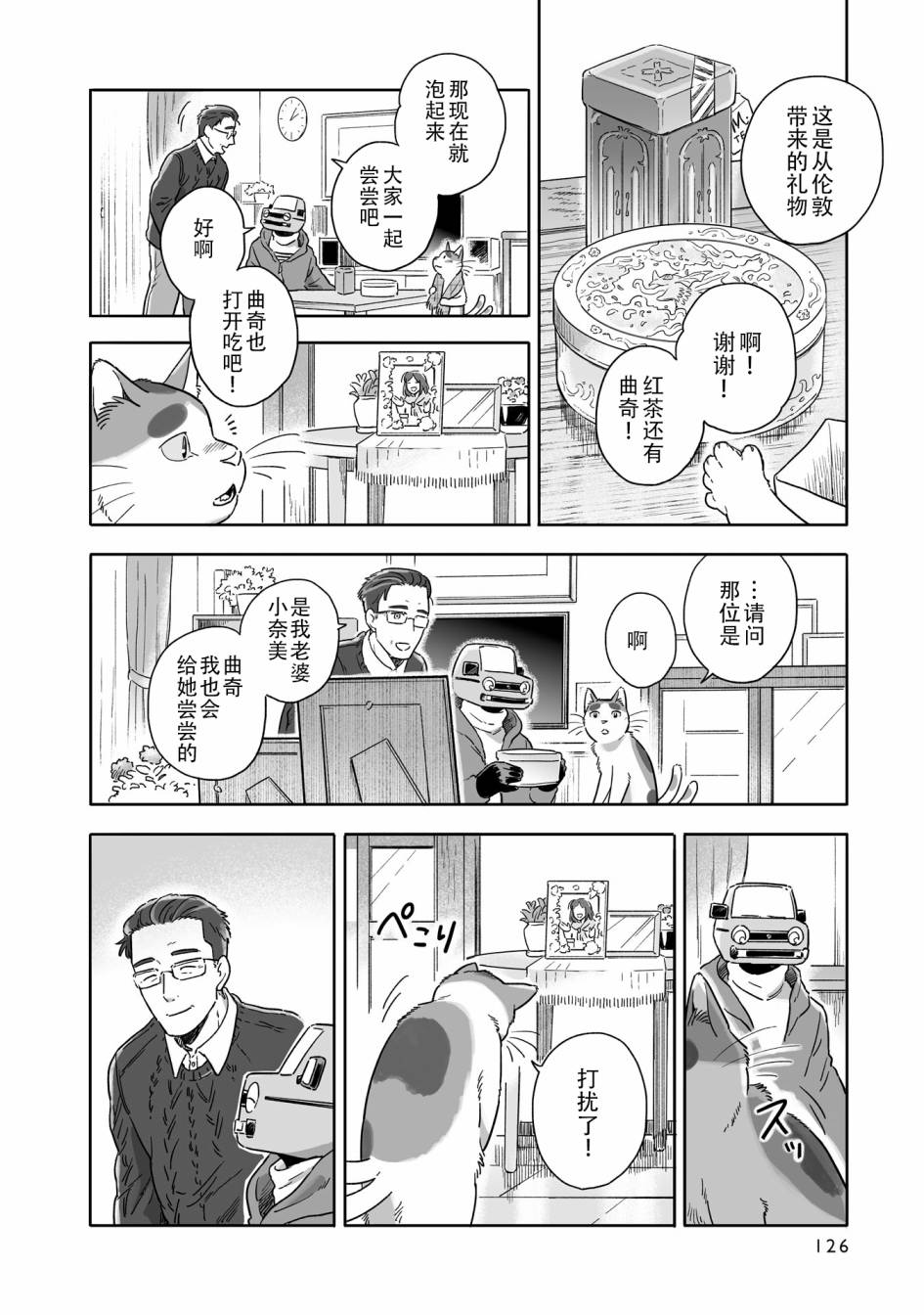 《与妖为邻》漫画最新章节第75话免费下拉式在线观看章节第【2】张图片