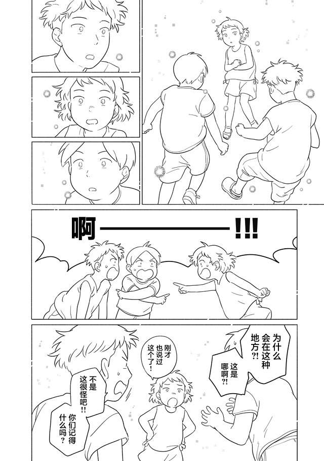 《与妖为邻》漫画最新章节第105话免费下拉式在线观看章节第【6】张图片