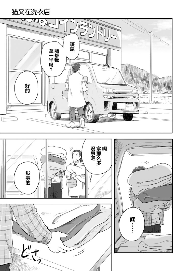 《与妖为邻》漫画最新章节第38话 猫又在洗衣店免费下拉式在线观看章节第【1】张图片