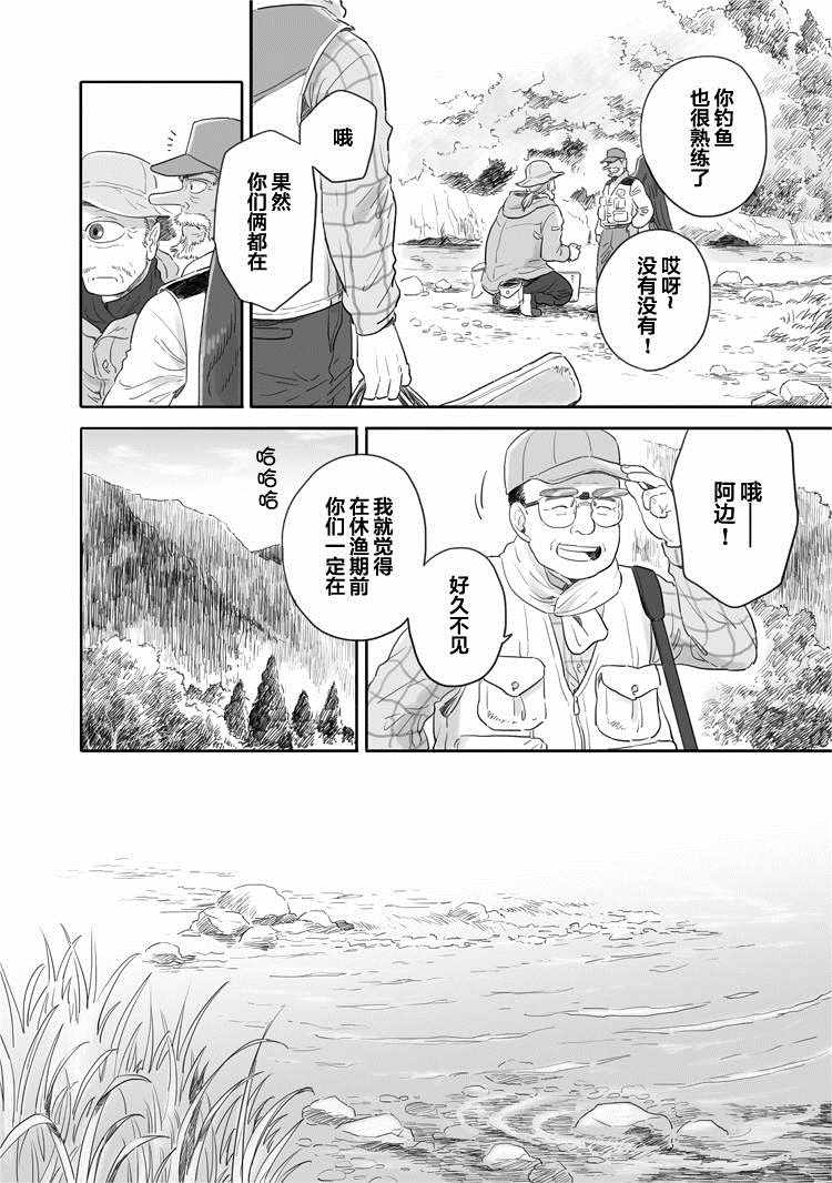 《与妖为邻》漫画最新章节第35话免费下拉式在线观看章节第【7】张图片