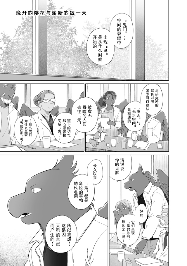 《与妖为邻》漫画最新章节第108话免费下拉式在线观看章节第【1】张图片