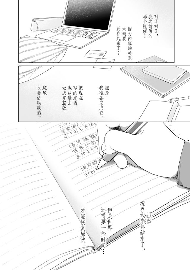 《与妖为邻》漫画最新章节第107话免费下拉式在线观看章节第【8】张图片