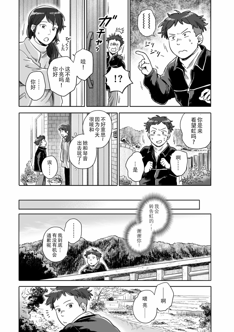 《与妖为邻》漫画最新章节第79话免费下拉式在线观看章节第【3】张图片