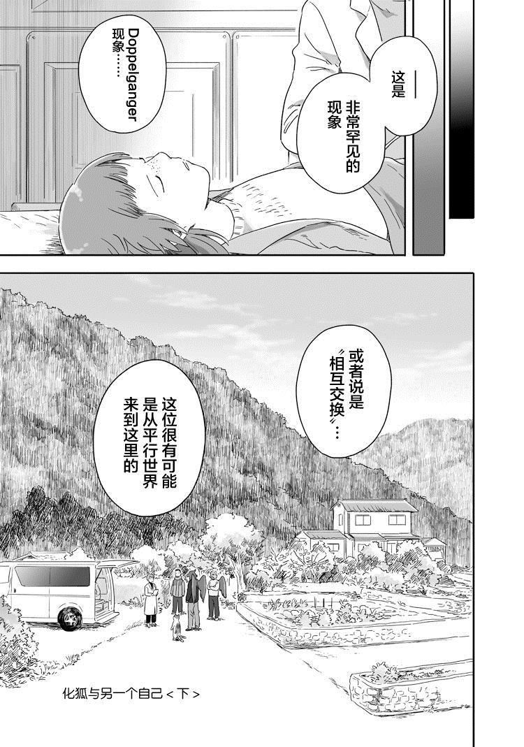 《与妖为邻》漫画最新章节第53话免费下拉式在线观看章节第【1】张图片