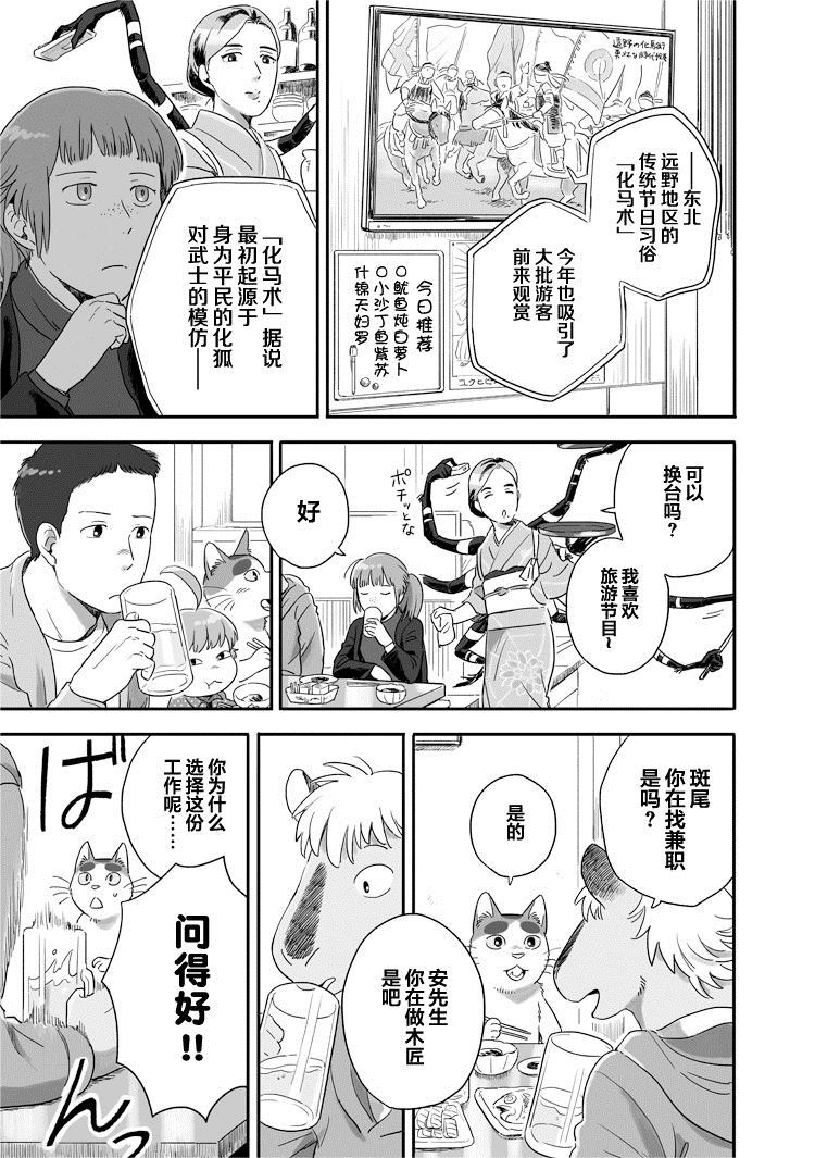 《与妖为邻》漫画最新章节第41话 居酒屋 天城免费下拉式在线观看章节第【3】张图片