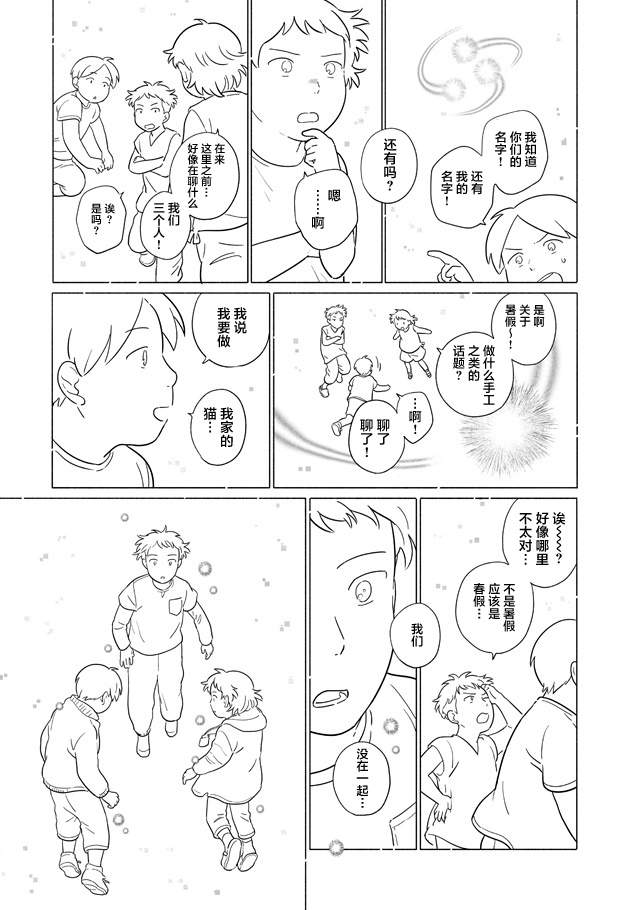 《与妖为邻》漫画最新章节第105话免费下拉式在线观看章节第【7】张图片