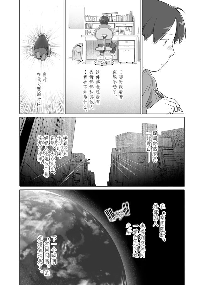 《与妖为邻》漫画最新章节第107话免费下拉式在线观看章节第【4】张图片