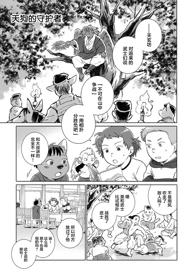 《与妖为邻》漫画最新章节外传：第1话免费下拉式在线观看章节第【1】张图片