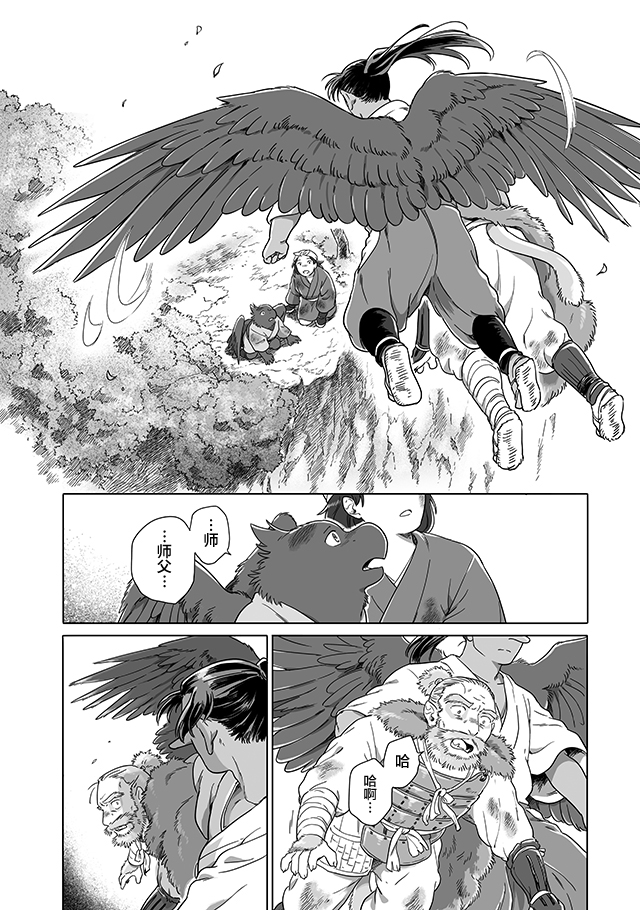 《与妖为邻》漫画最新章节外传：第2话免费下拉式在线观看章节第【30】张图片