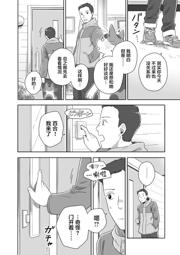 《与妖为邻》漫画最新章节第51话免费下拉式在线观看章节第【4】张图片