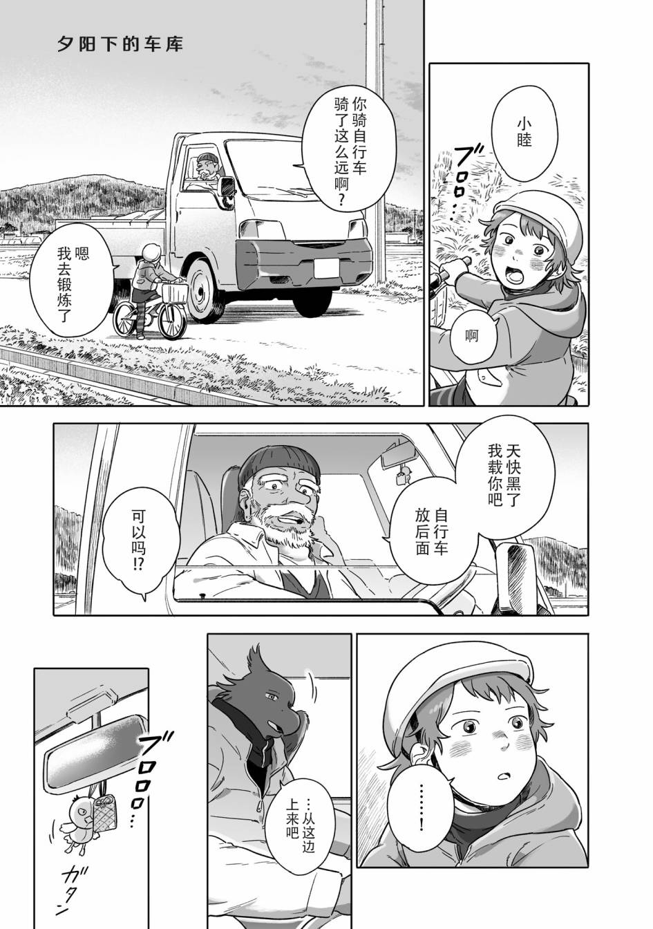 《与妖为邻》漫画最新章节第83话免费下拉式在线观看章节第【1】张图片