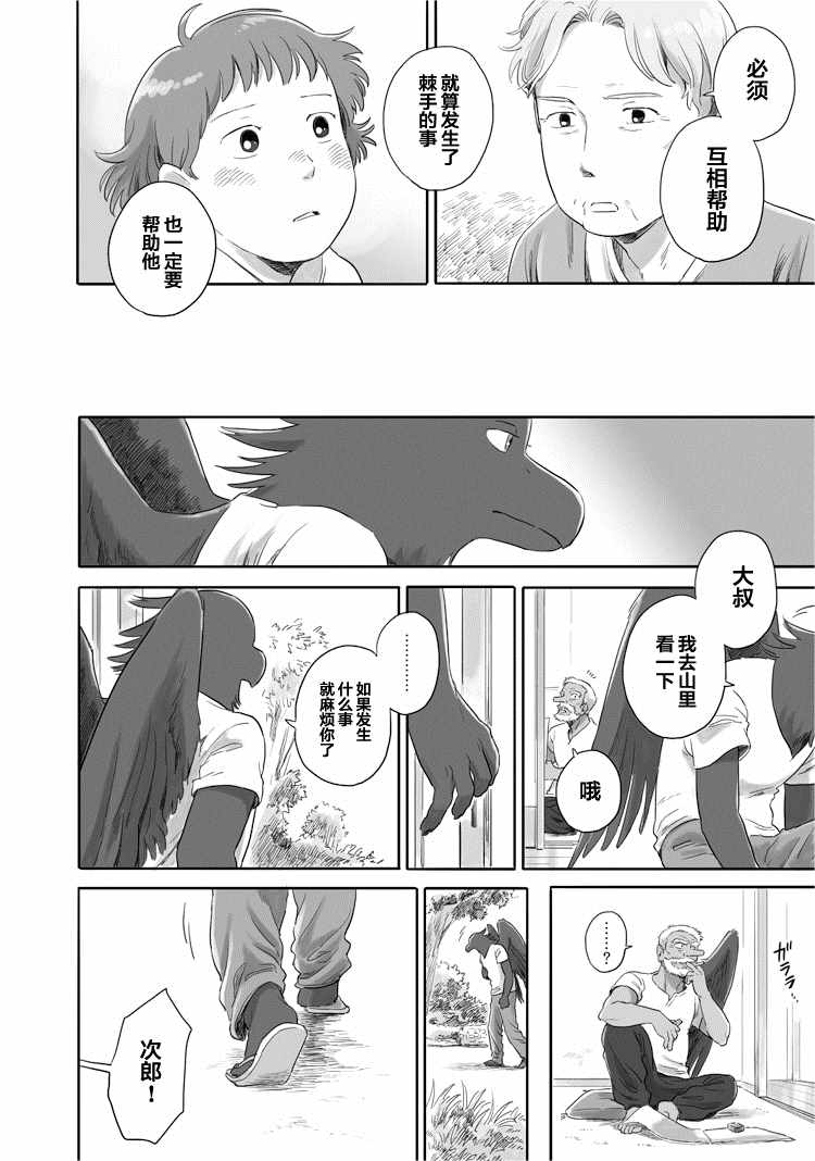 《与妖为邻》漫画最新章节第26话免费下拉式在线观看章节第【6】张图片