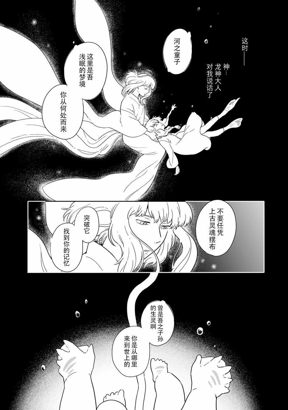 《与妖为邻》漫画最新章节第81话免费下拉式在线观看章节第【6】张图片