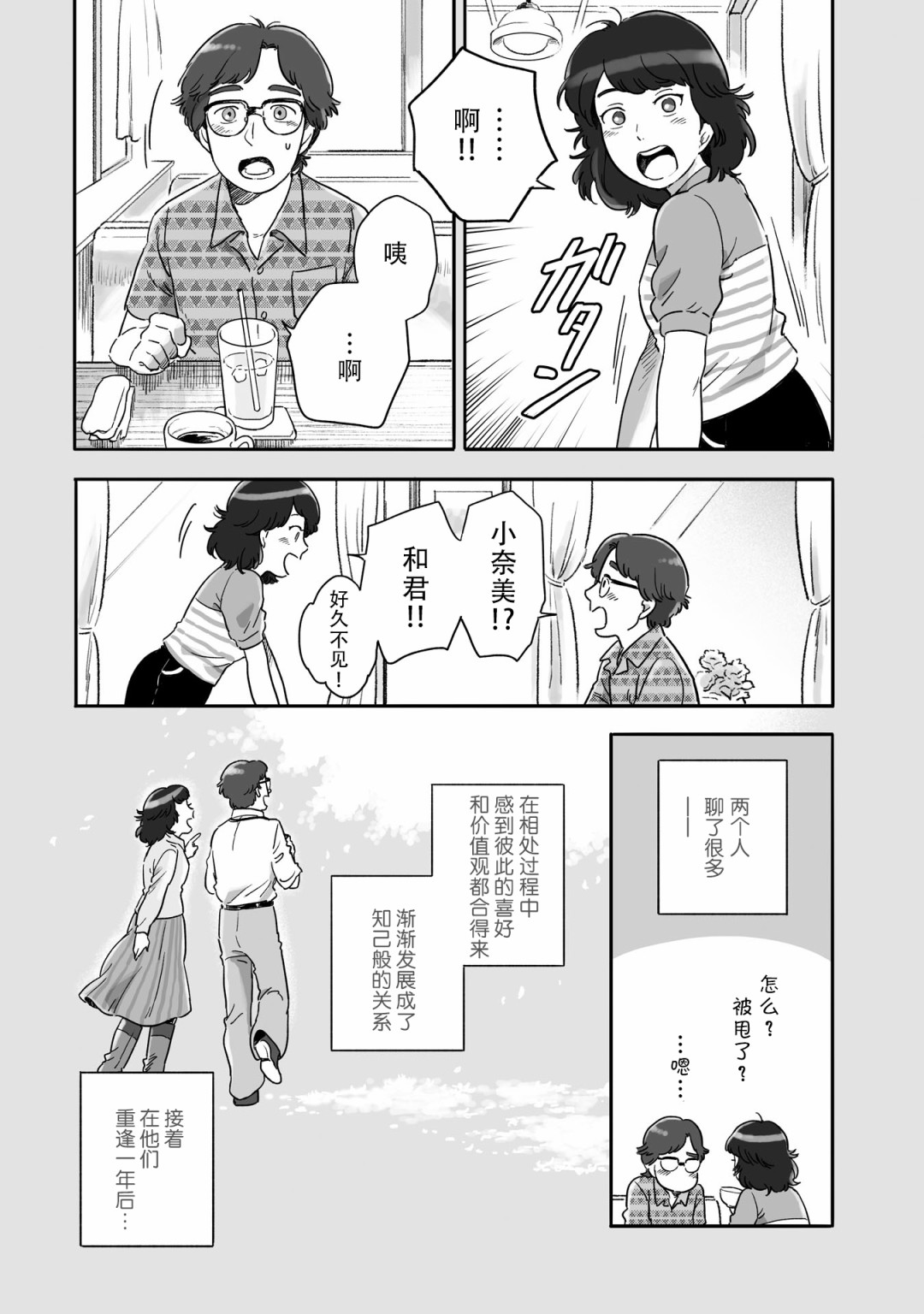 《与妖为邻》漫画最新章节第67话免费下拉式在线观看章节第【5】张图片