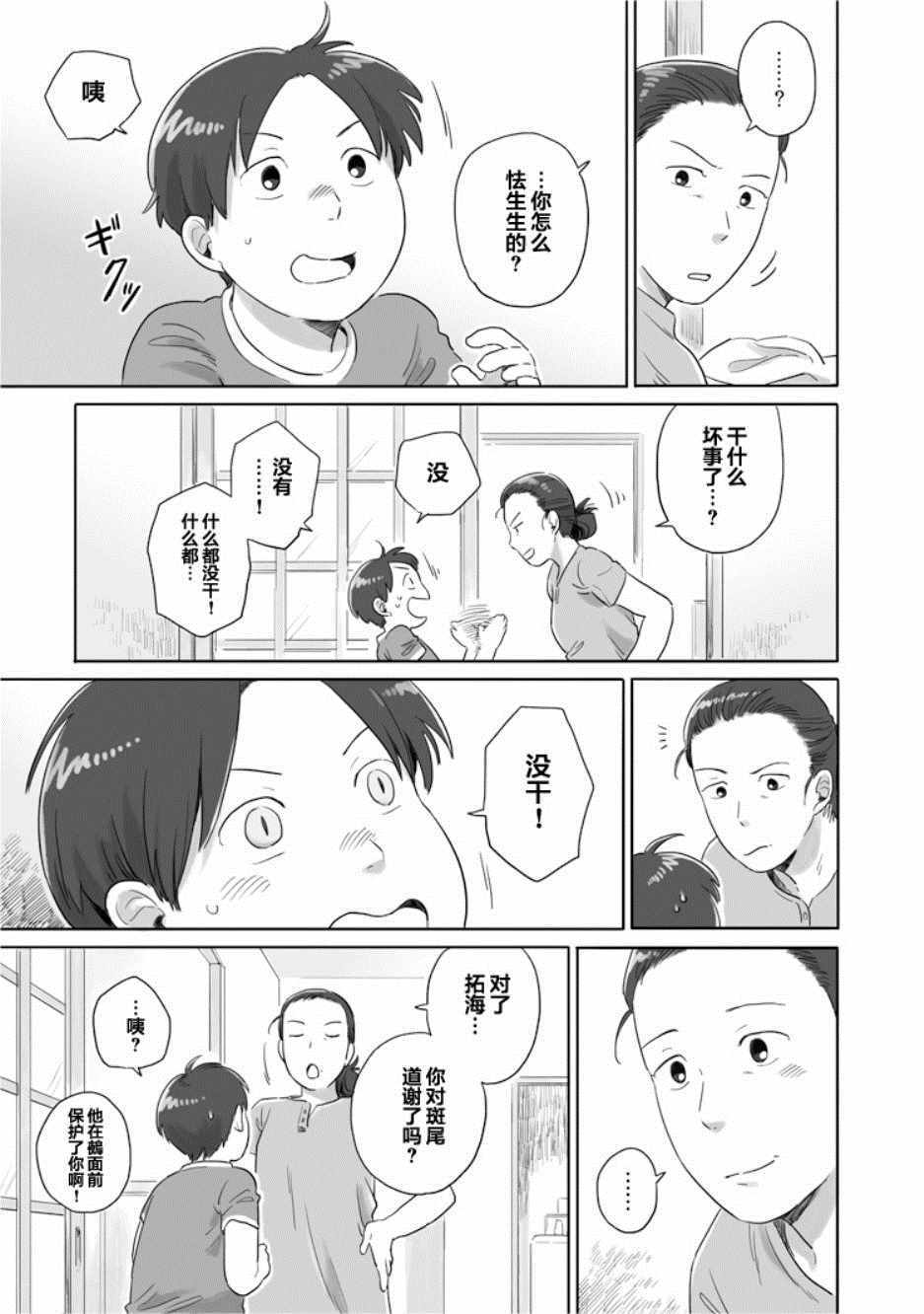 《与妖为邻》漫画最新章节第25话免费下拉式在线观看章节第【5】张图片