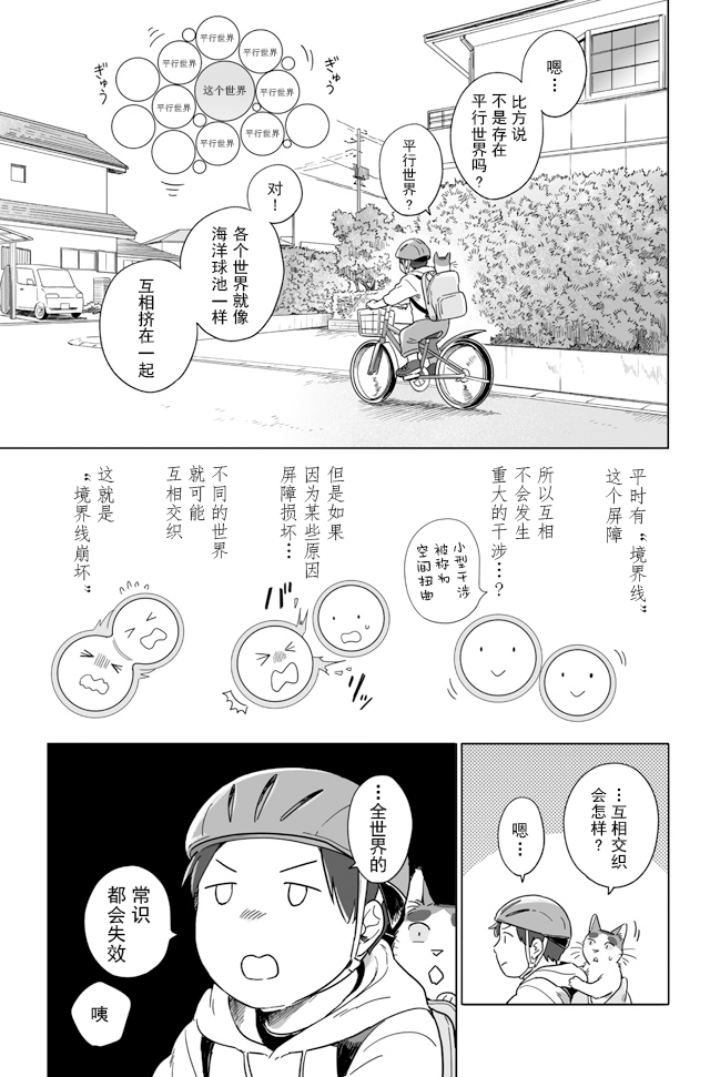 《与妖为邻》漫画最新章节第94话免费下拉式在线观看章节第【3】张图片