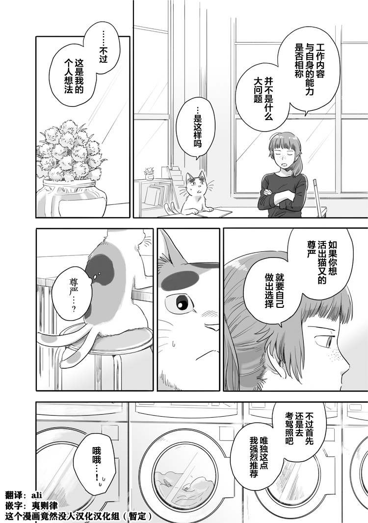 《与妖为邻》漫画最新章节第38话 猫又在洗衣店免费下拉式在线观看章节第【8】张图片