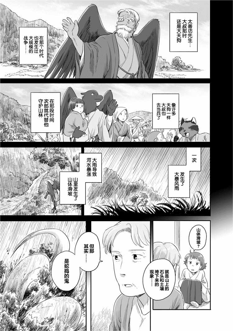 《与妖为邻》漫画最新章节第26话免费下拉式在线观看章节第【3】张图片