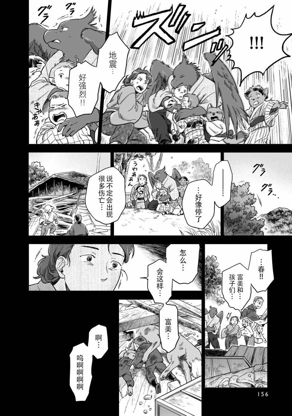 《与妖为邻》漫画最新章节第78话免费下拉式在线观看章节第【4】张图片