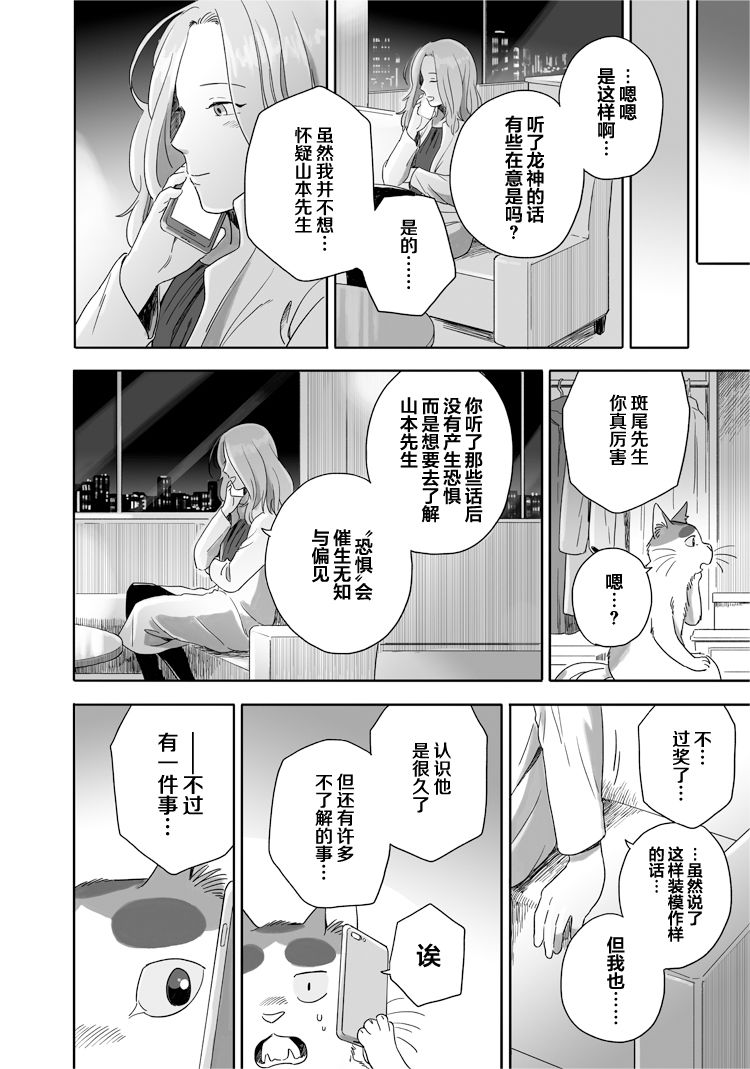 《与妖为邻》漫画最新章节第45话免费下拉式在线观看章节第【2】张图片