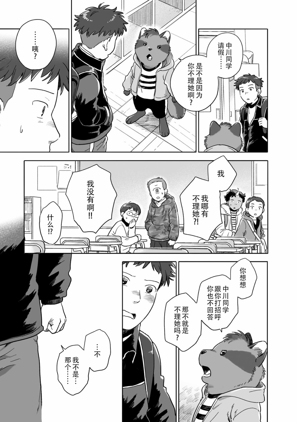 《与妖为邻》漫画最新章节第76话免费下拉式在线观看章节第【5】张图片