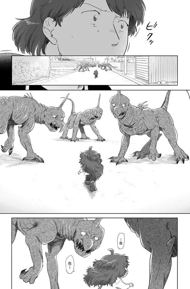 《与妖为邻》漫画最新章节第101话免费下拉式在线观看章节第【2】张图片