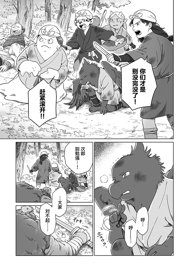 《与妖为邻》漫画最新章节外传：第2话免费下拉式在线观看章节第【23】张图片