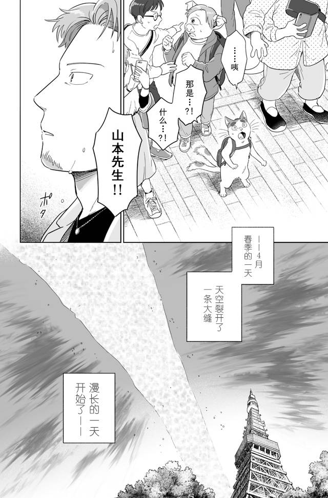 《与妖为邻》漫画最新章节第97话免费下拉式在线观看章节第【10】张图片