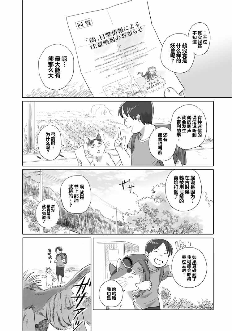 《与妖为邻》漫画最新章节第22话免费下拉式在线观看章节第【2】张图片