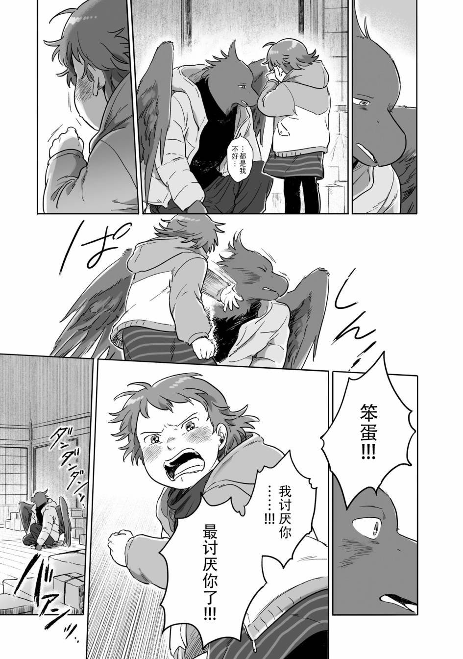 《与妖为邻》漫画最新章节第77话免费下拉式在线观看章节第【7】张图片