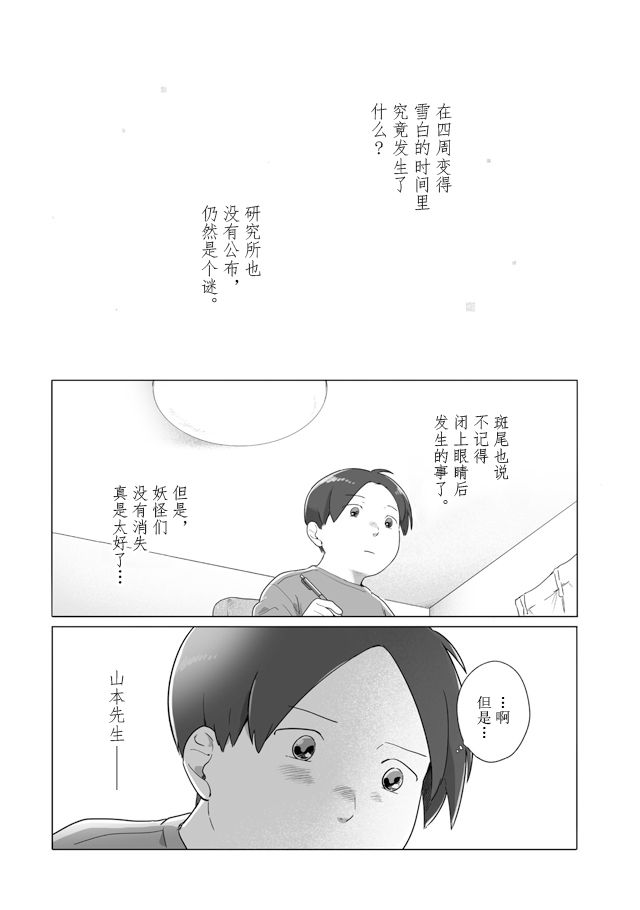 《与妖为邻》漫画最新章节第107话免费下拉式在线观看章节第【5】张图片