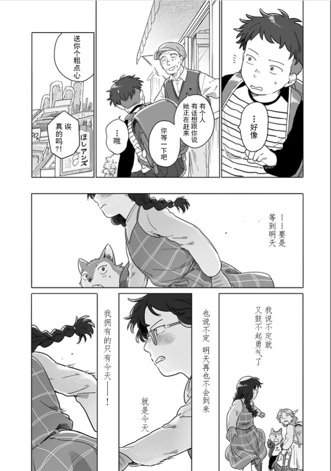 《与妖为邻》漫画最新章节第109话免费下拉式在线观看章节第【6】张图片