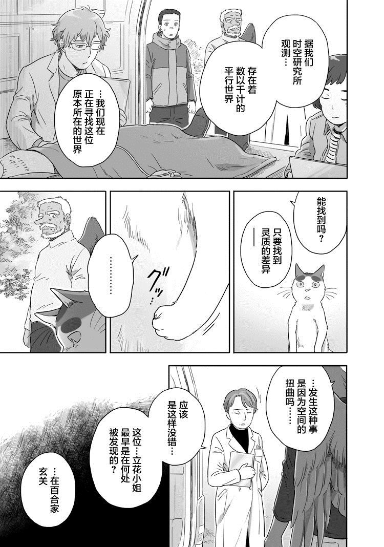 《与妖为邻》漫画最新章节第53话免费下拉式在线观看章节第【3】张图片