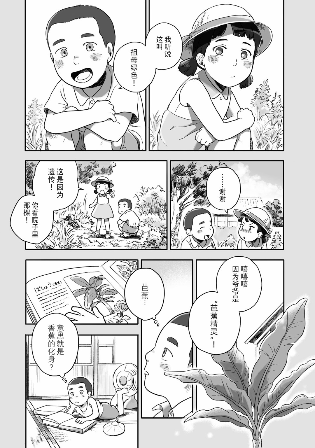 《与妖为邻》漫画最新章节第67话免费下拉式在线观看章节第【3】张图片