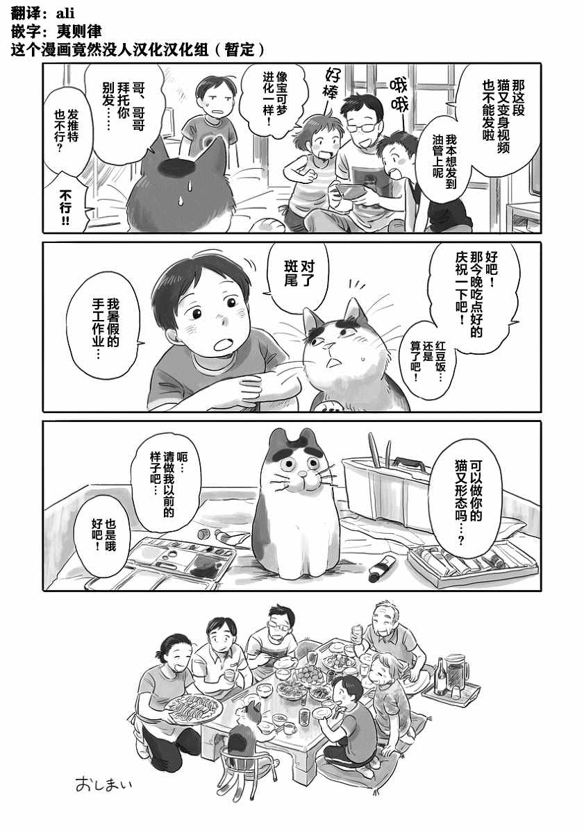 《与妖为邻》漫画最新章节第2话免费下拉式在线观看章节第【4】张图片