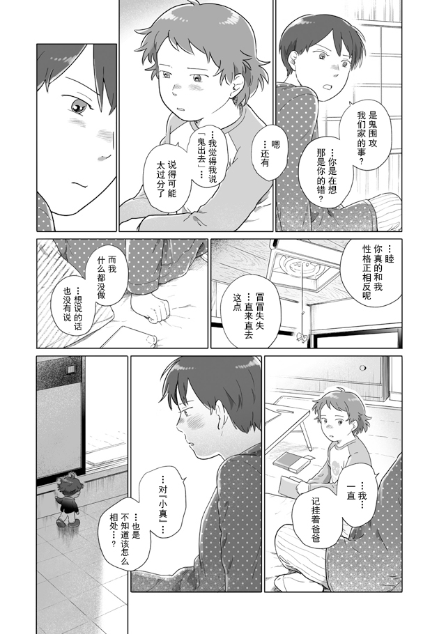 《与妖为邻》漫画最新章节第108话免费下拉式在线观看章节第【5】张图片