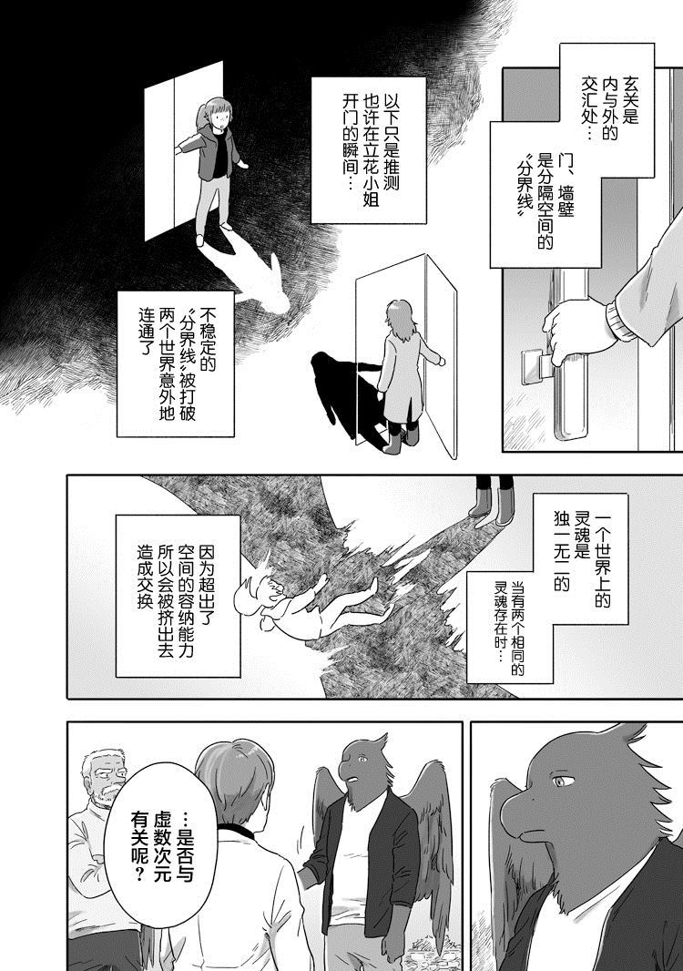 《与妖为邻》漫画最新章节第53话免费下拉式在线观看章节第【4】张图片