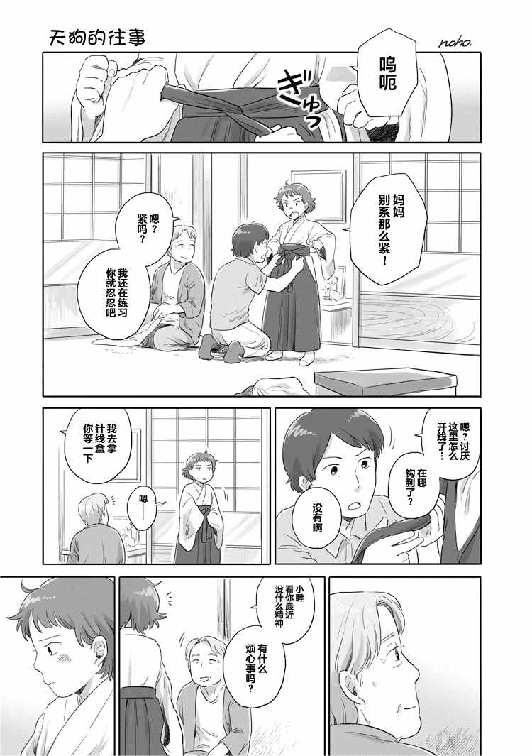 《与妖为邻》漫画最新章节第26话免费下拉式在线观看章节第【1】张图片