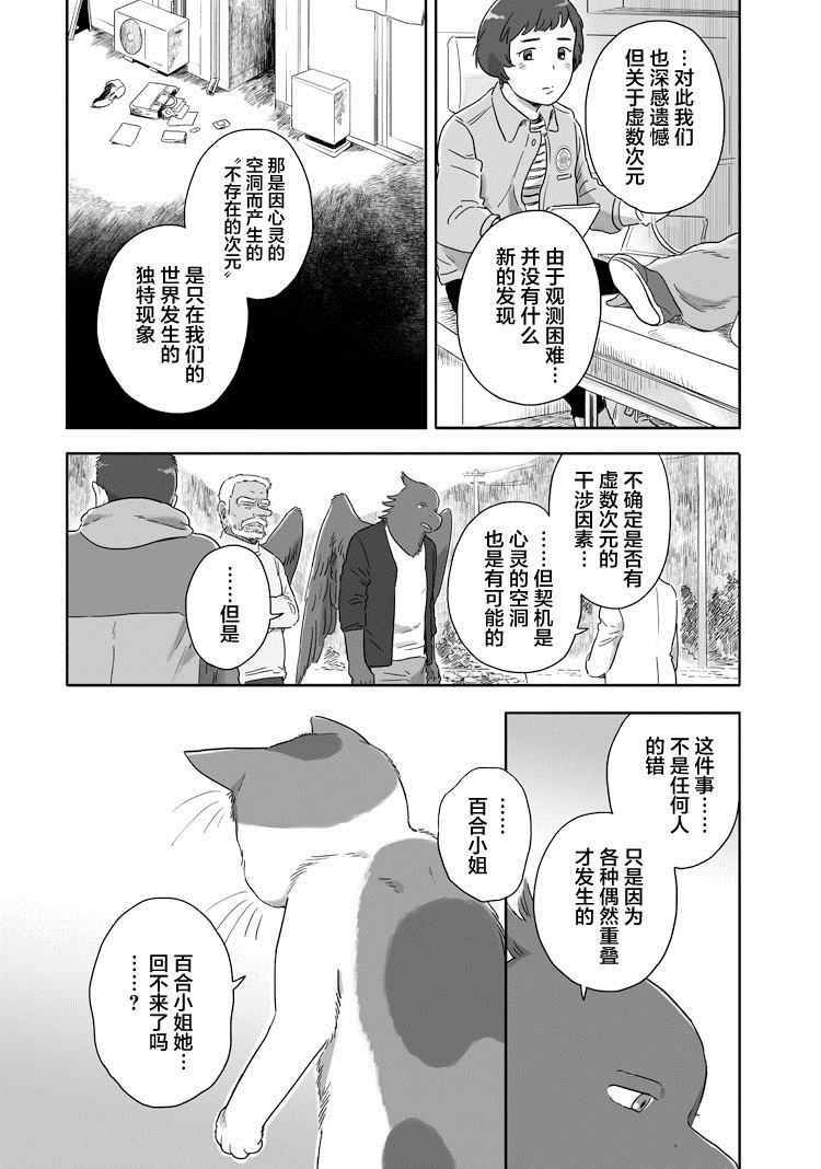 《与妖为邻》漫画最新章节第53话免费下拉式在线观看章节第【5】张图片