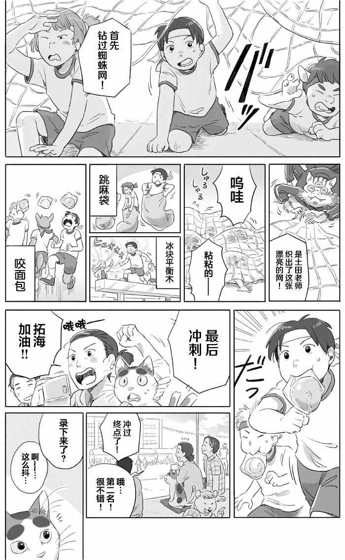 《与妖为邻》漫画最新章节第18话免费下拉式在线观看章节第【2】张图片