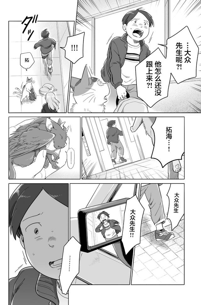 《与妖为邻》漫画最新章节第102话免费下拉式在线观看章节第【8】张图片