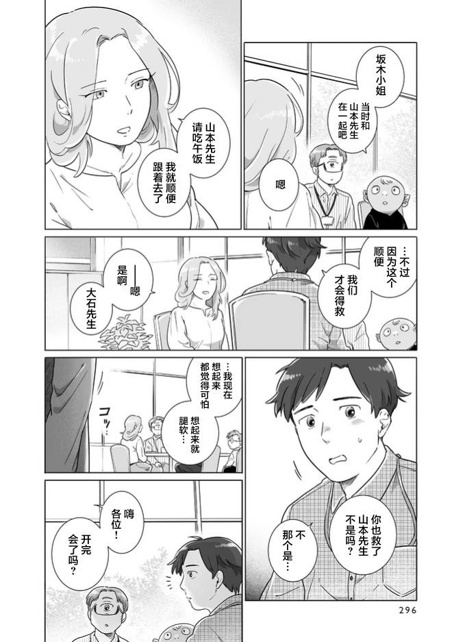 《与妖为邻》漫画最新章节第4卷番外后记免费下拉式在线观看章节第【2】张图片