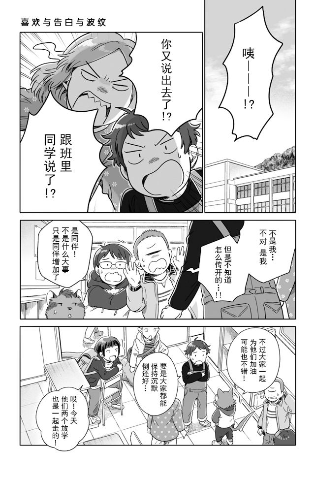 《与妖为邻》漫画最新章节第87话免费下拉式在线观看章节第【2】张图片