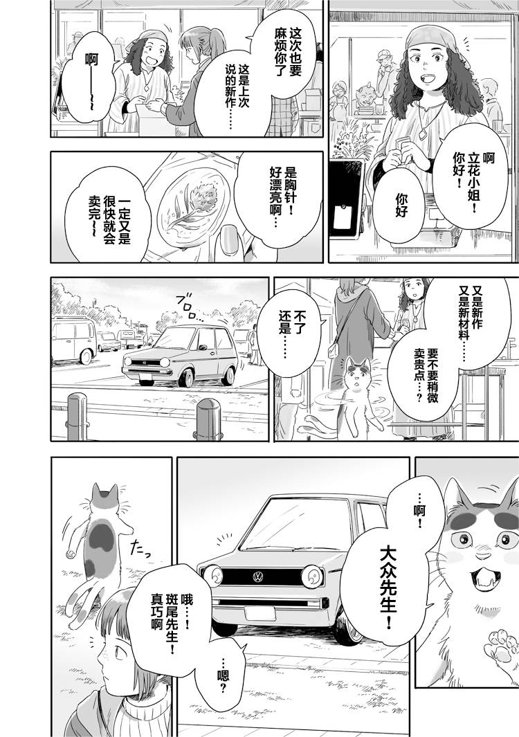 《与妖为邻》漫画最新章节第46话免费下拉式在线观看章节第【2】张图片