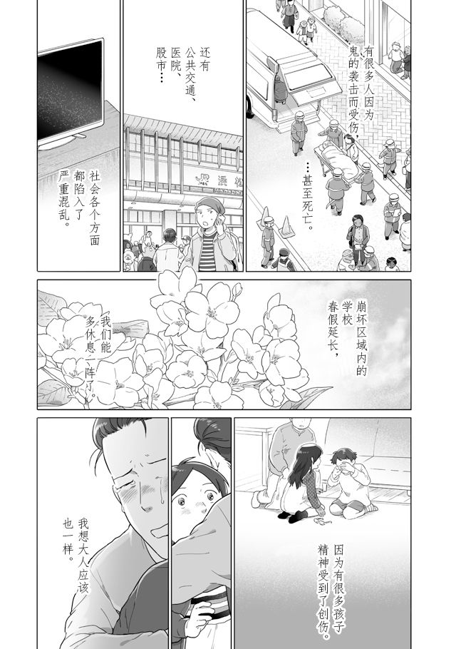 《与妖为邻》漫画最新章节第107话免费下拉式在线观看章节第【3】张图片