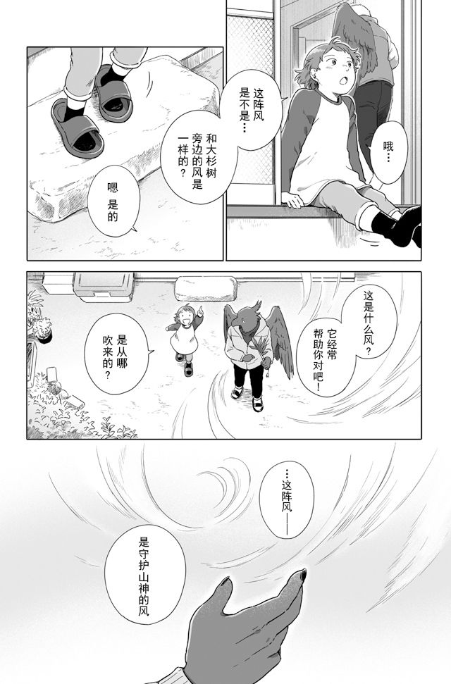 《与妖为邻》漫画最新章节第89话免费下拉式在线观看章节第【5】张图片