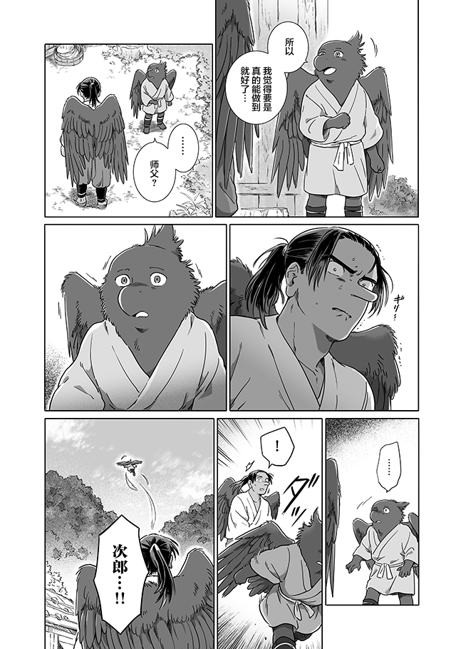 《与妖为邻》漫画最新章节外传：第2话免费下拉式在线观看章节第【12】张图片